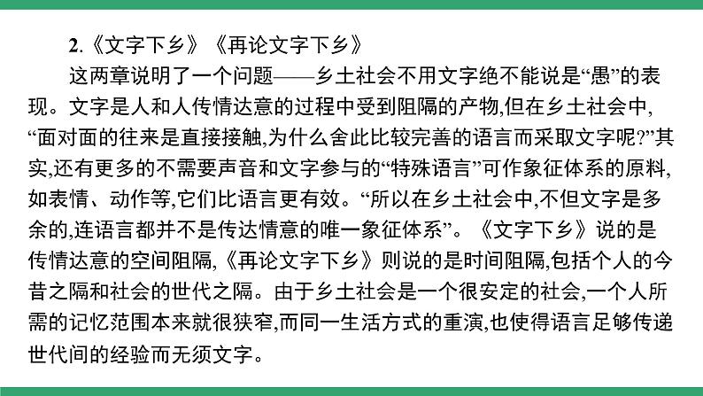 高中语文部编版必修上册课件02 教学课件_第五单元 整本书阅读《乡土中国》（第1课时）第7页