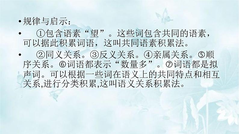 高中语文部编版必修上册课件03 教学课件_丰富词语积累404