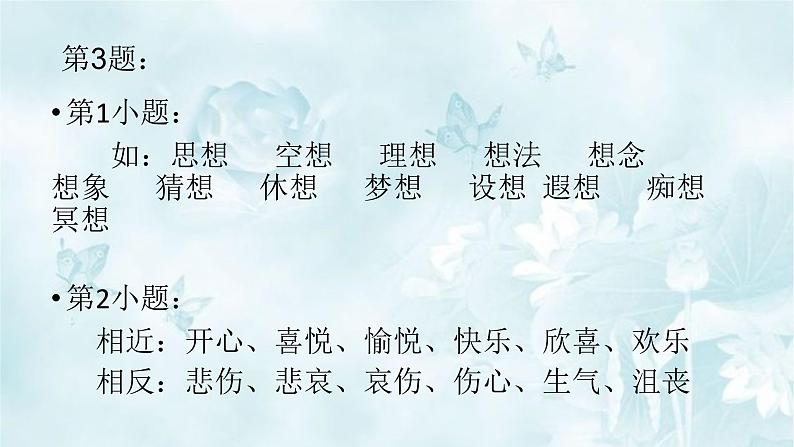 高中语文部编版必修上册课件03 教学课件_丰富词语积累408