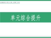 高中语文部编版必修上册课件02 教学课件_第三单元学习任务