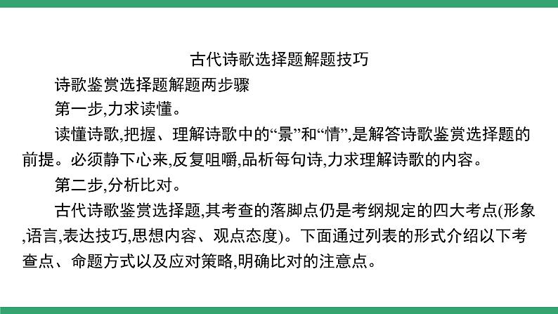 高中语文部编版必修上册课件02 教学课件_第三单元学习任务第2页