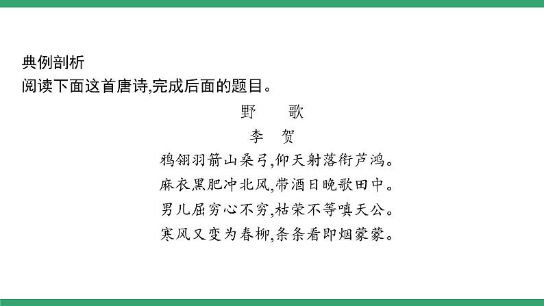 高中语文部编版必修上册课件02 教学课件_第三单元学习任务第7页