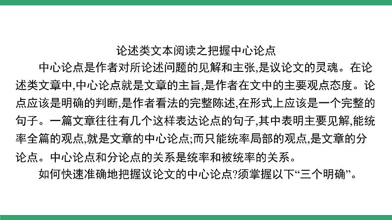 高中语文部编版必修上册课件02 教学课件_第六单元学习任务第2页