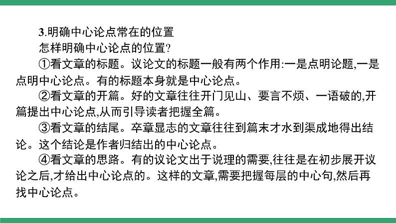 高中语文部编版必修上册课件02 教学课件_第六单元学习任务第4页