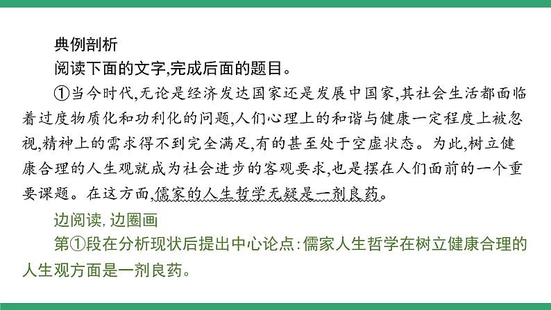 高中语文部编版必修上册课件02 教学课件_第六单元学习任务第5页