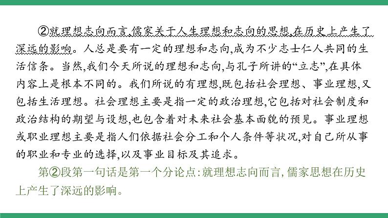 高中语文部编版必修上册课件02 教学课件_第六单元学习任务第6页