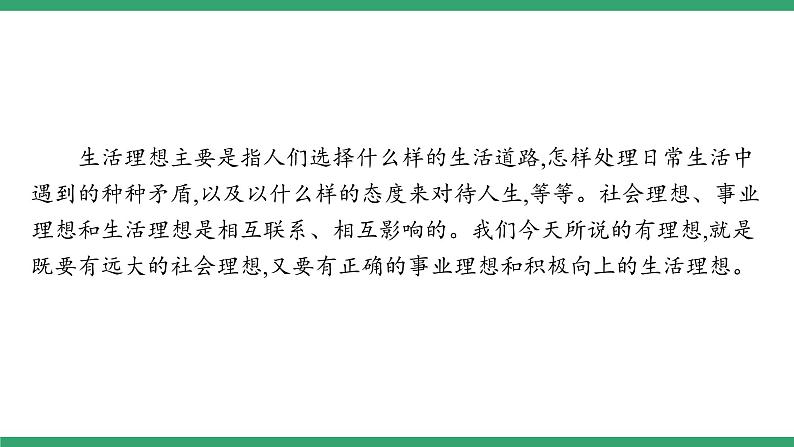 高中语文部编版必修上册课件02 教学课件_第六单元学习任务第7页