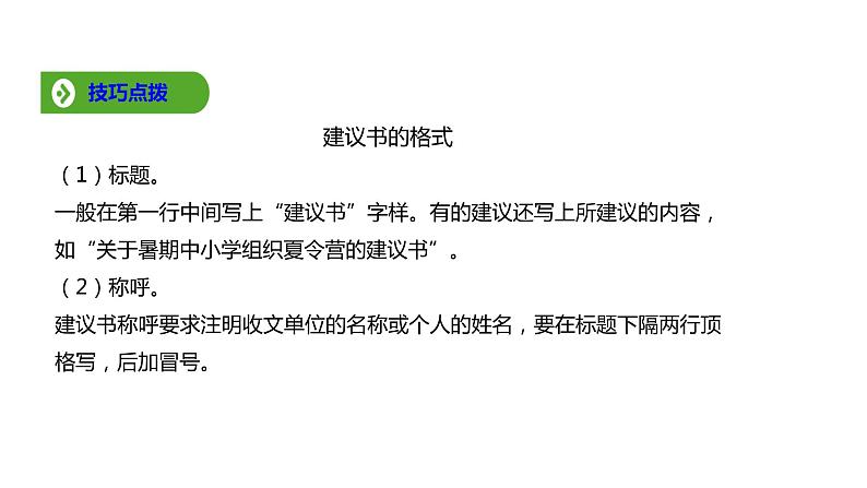 高中语文部编版必修上册课件03 教学课件_参与家乡文化建设403