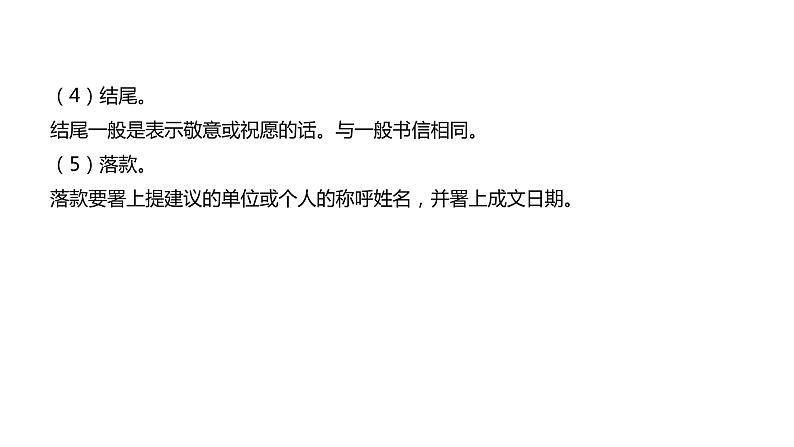 高中语文部编版必修上册课件03 教学课件_参与家乡文化建设405