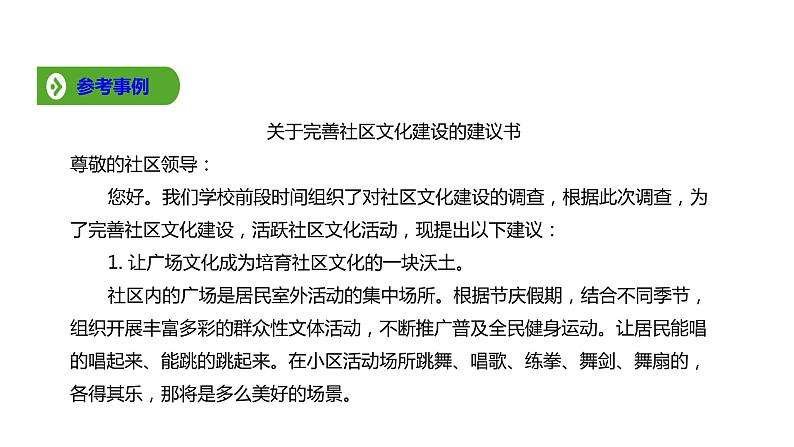 高中语文部编版必修上册课件03 教学课件_参与家乡文化建设406