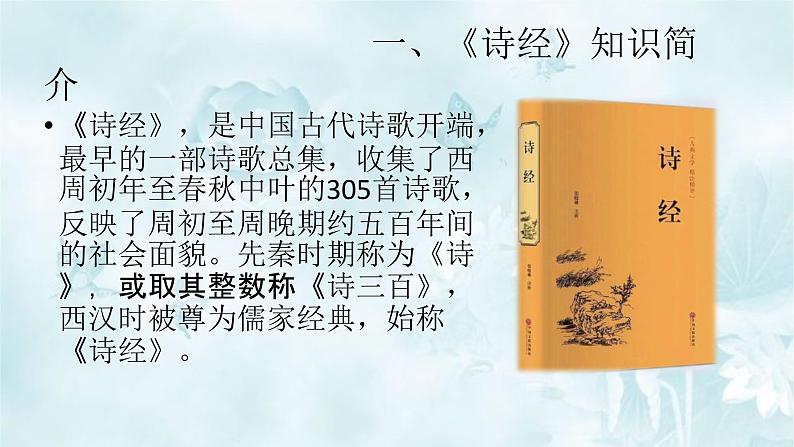 高中语文部编版必修上册课件03 教学课件_古诗词诵读静女4第2页