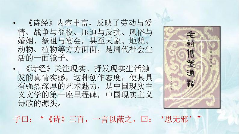 高中语文部编版必修上册课件03 教学课件_古诗词诵读静女4第4页