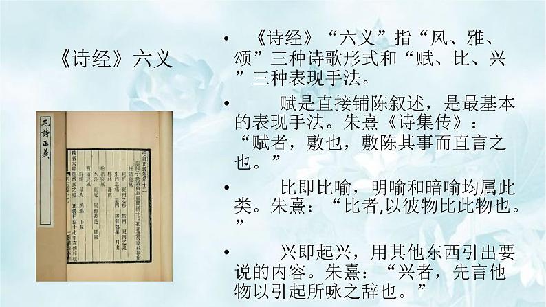 高中语文部编版必修上册课件03 教学课件_古诗词诵读静女4第5页