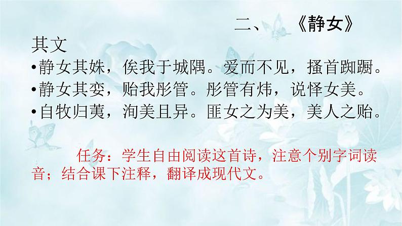 高中语文部编版必修上册课件03 教学课件_古诗词诵读静女4第6页