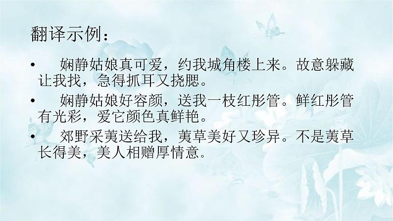高中语文部编版必修上册课件03 教学课件_古诗词诵读静女4第7页