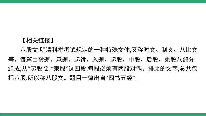 高中语文部编版必修上册课件02 教学课件_反对党八股（节选）1第5页