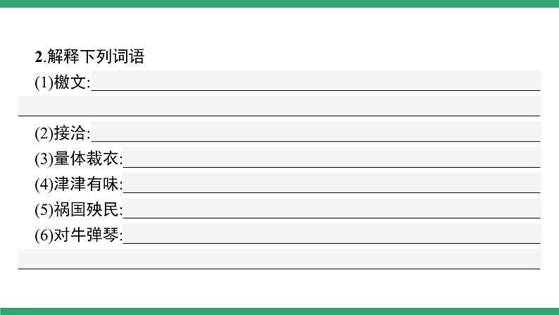 高中语文部编版必修上册课件02 教学课件_反对党八股（节选）1第7页