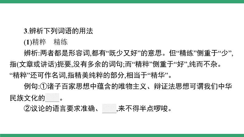 高中语文部编版必修上册课件02 教学课件_反对党八股（节选）1第8页