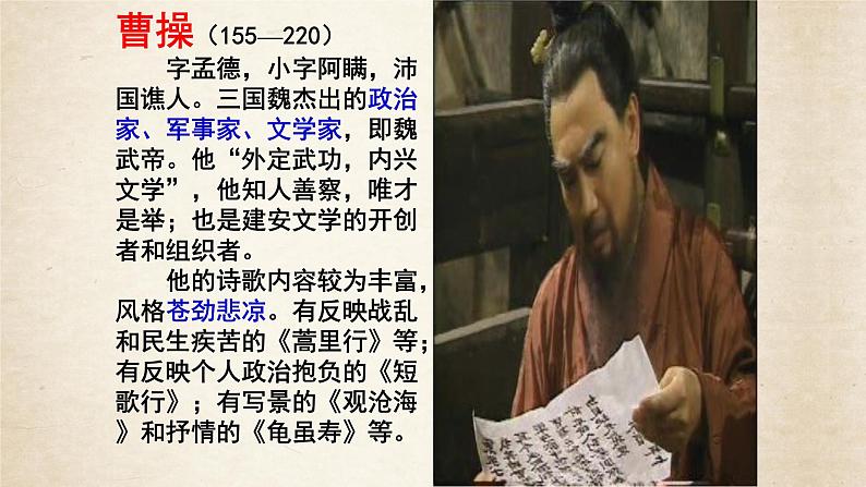 高中语文部编版必修上册课件03 教学课件_短歌行302