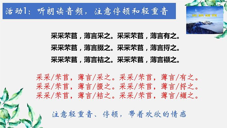 高中语文部编版必修上册课件03 教学课件_芣苢407