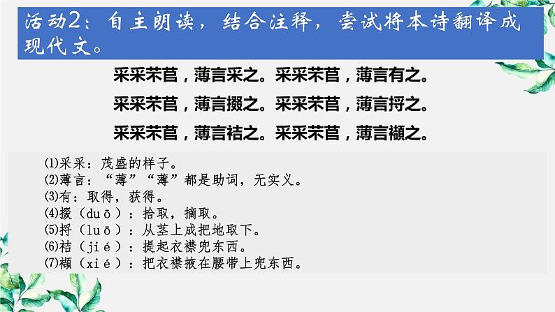 高中语文部编版必修上册课件03 教学课件_芣苢408