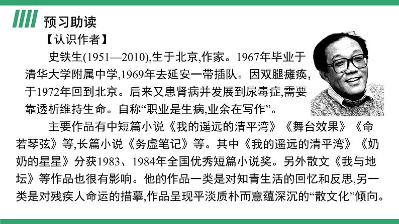 高中语文部编版必修上册课件02 教学课件_我与地坛（节选）（第1课时）第2页