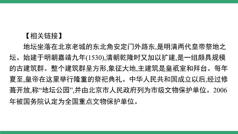 高中语文部编版必修上册课件02 教学课件_我与地坛（节选）（第1课时）第4页