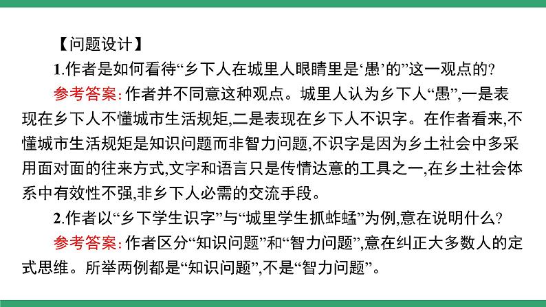 高中语文部编版必修上册课件02 教学课件_第五单元 整本书阅读《乡土中国》（第2课时）第3页