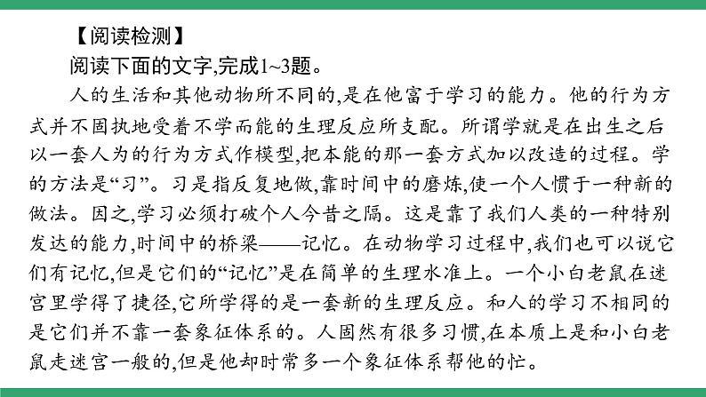 高中语文部编版必修上册课件02 教学课件_第五单元 整本书阅读《乡土中国》（第2课时）第5页