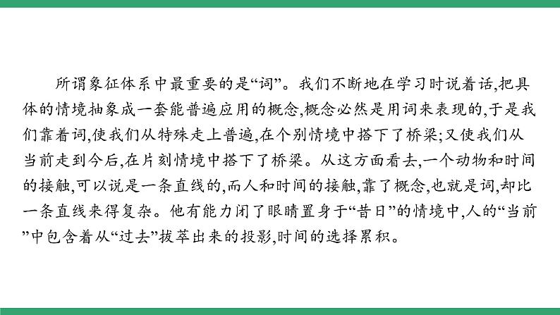 高中语文部编版必修上册课件02 教学课件_第五单元 整本书阅读《乡土中国》（第2课时）第6页