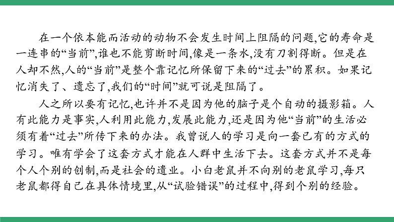 高中语文部编版必修上册课件02 教学课件_第五单元 整本书阅读《乡土中国》（第2课时）第7页