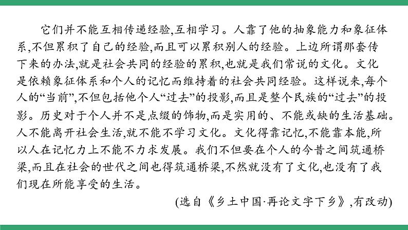 高中语文部编版必修上册课件02 教学课件_第五单元 整本书阅读《乡土中国》（第2课时）第8页