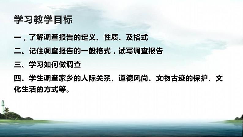 高中语文部编版必修上册课件03 教学课件_家乡文化生活现状调查402