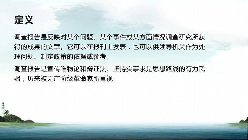 高中语文部编版必修上册课件03 教学课件_家乡文化生活现状调查403