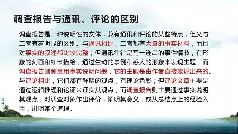 高中语文部编版必修上册课件03 教学课件_家乡文化生活现状调查404