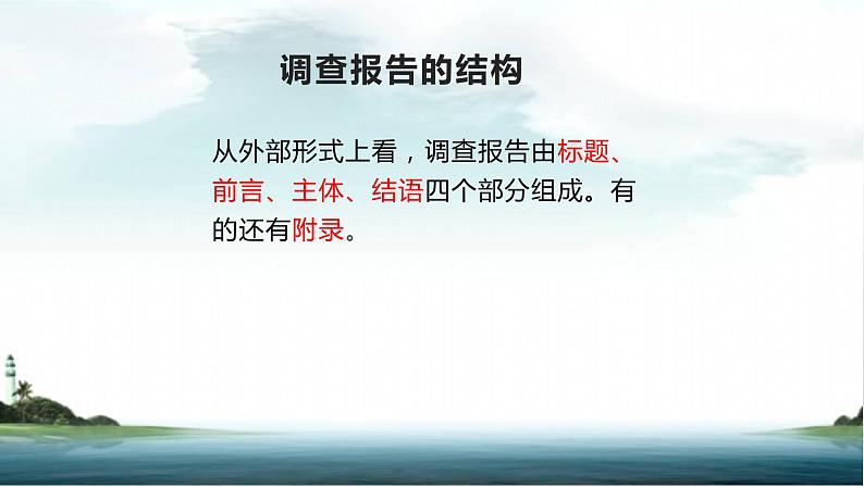 高中语文部编版必修上册课件03 教学课件_家乡文化生活现状调查405