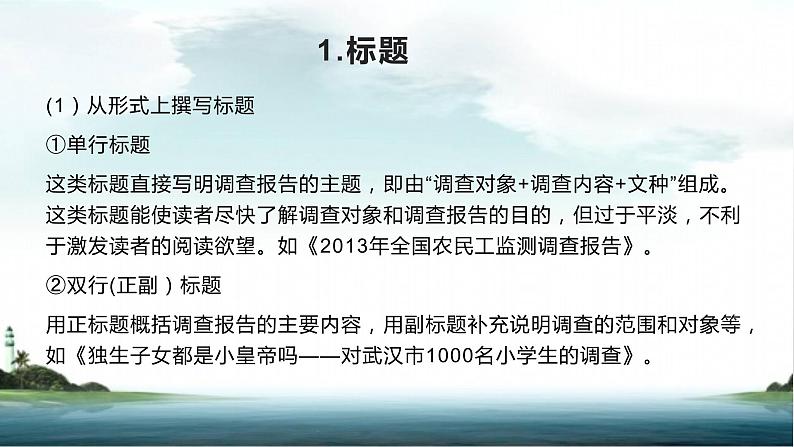 高中语文部编版必修上册课件03 教学课件_家乡文化生活现状调查407