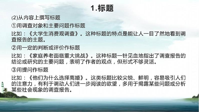 高中语文部编版必修上册课件03 教学课件_家乡文化生活现状调查408