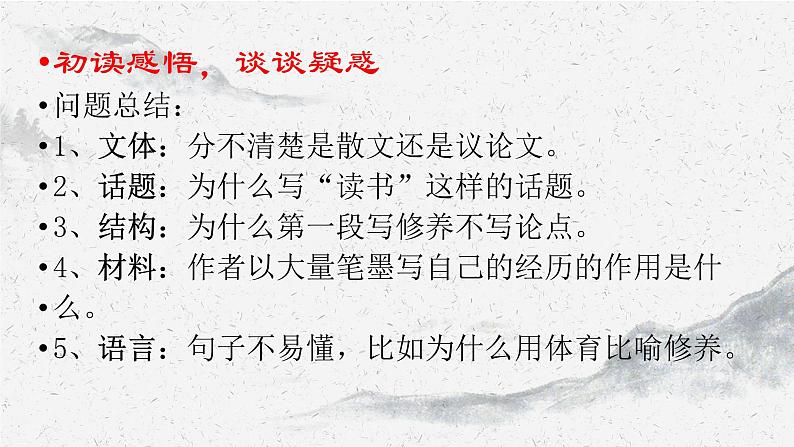 高中语文部编版必修上册课件03 教学课件_读书：目的和前提02