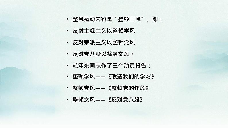 高中语文部编版必修上册课件03 教学课件_反对党八股（节选）2第4页