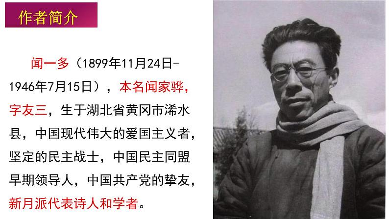 高中语文部编版必修上册课件03 教学课件_红烛304