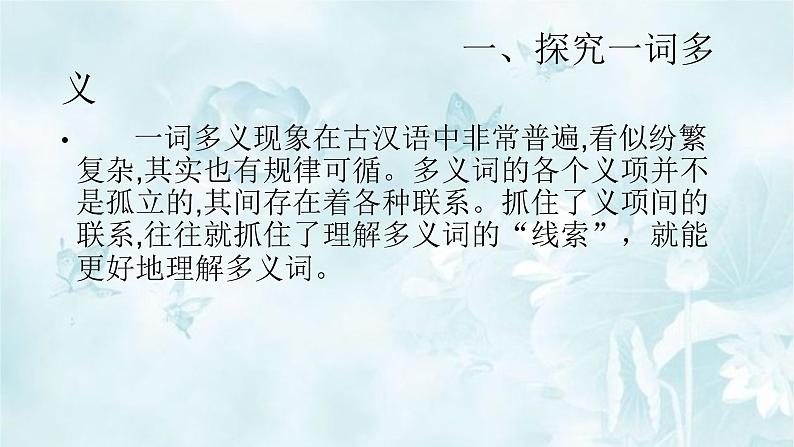 高中语文部编版必修上册课件03 教学课件_把握古今词义的联系与区别302