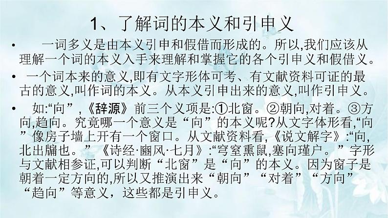 高中语文部编版必修上册课件03 教学课件_把握古今词义的联系与区别303