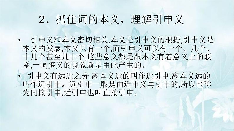 高中语文部编版必修上册课件03 教学课件_把握古今词义的联系与区别306