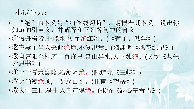 高中语文部编版必修上册课件03 教学课件_把握古今词义的联系与区别308