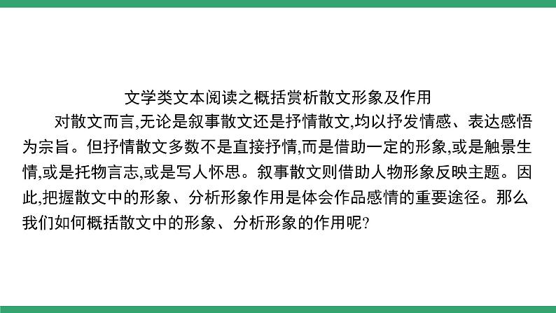 高中语文部编版必修上册课件02 教学课件_第七单元学习任务第2页