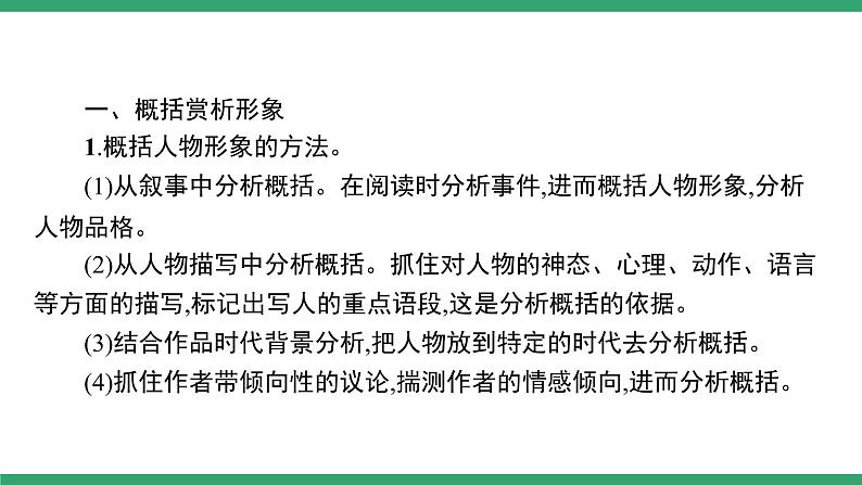 高中语文部编版必修上册课件02 教学课件_第七单元学习任务第3页