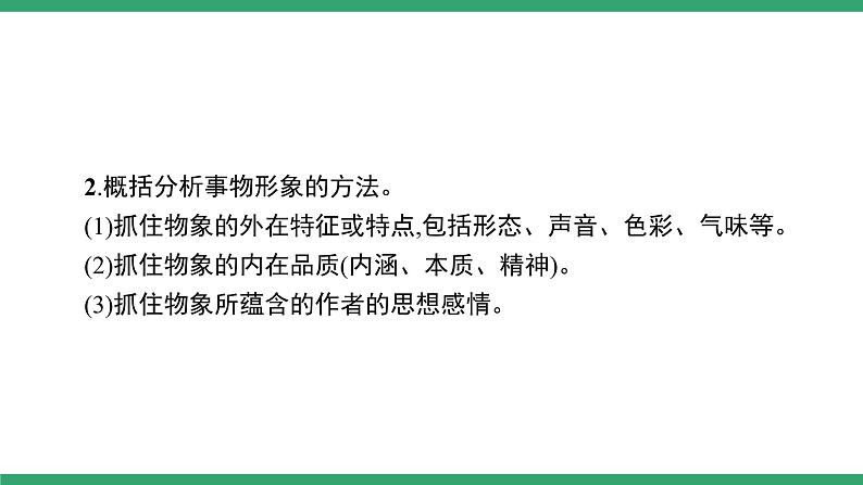 高中语文部编版必修上册课件02 教学课件_第七单元学习任务第4页