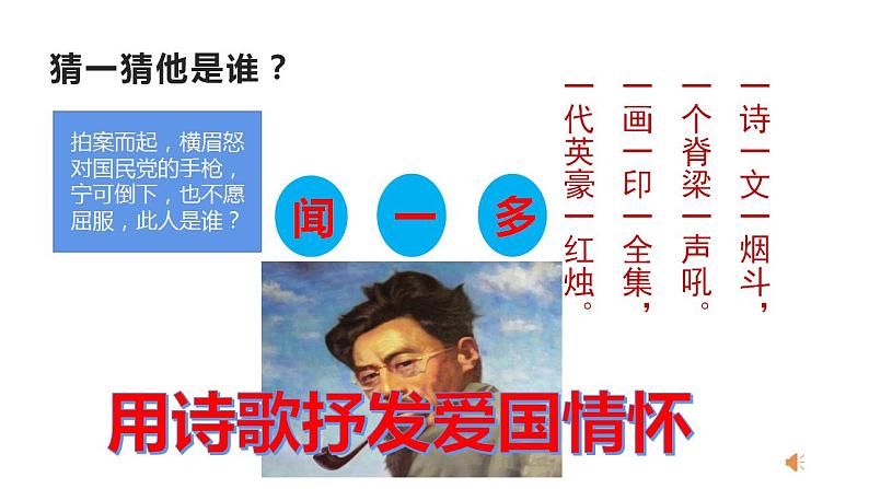 高中语文部编版必修上册课件03 教学课件_红烛4第1页