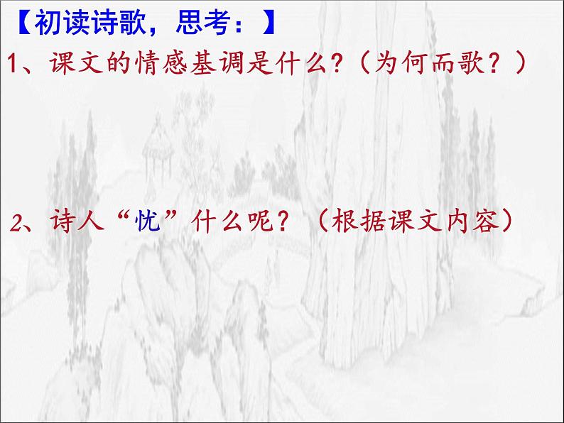 高中语文部编版必修上册课件03 教学课件_短歌行407